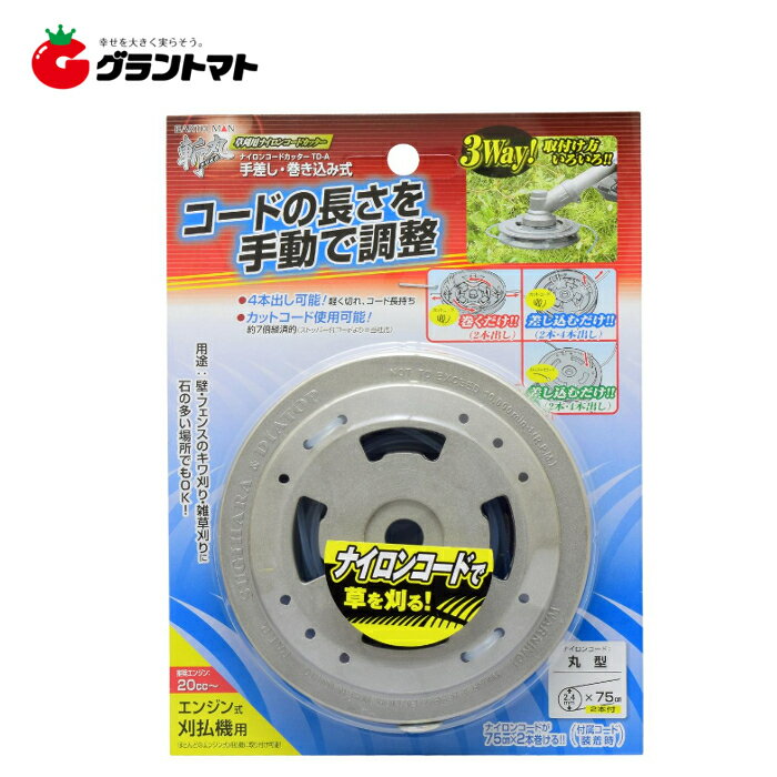 斬丸ナイロンカッター手差し巻き込み式　TD?A高儀【取寄商品】
