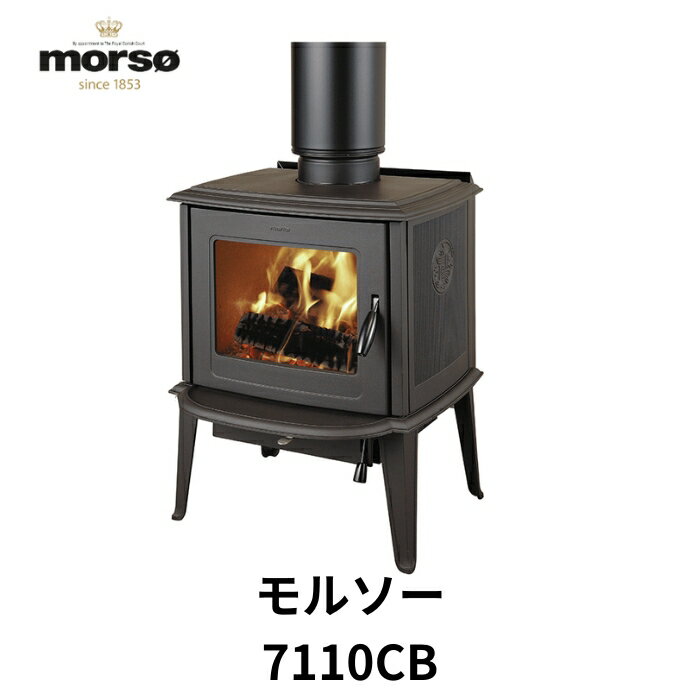 薪ストーブ 7110CB モルソー 【運送会社営業所引取】 【送料別】
