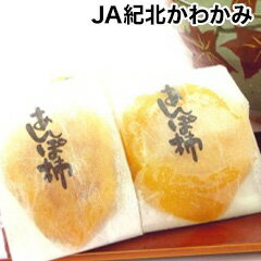 あんぽ柿　60g×6個入（ギンガムチェック箱）（化粧箱）　紀州　和歌山県産　贈答用　ご家庭用　贈答　お中元　お歳暮