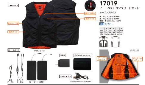 桑和 17019 ヒートベストコンプリートセット SOWA メンズ 防寒ベスト 2