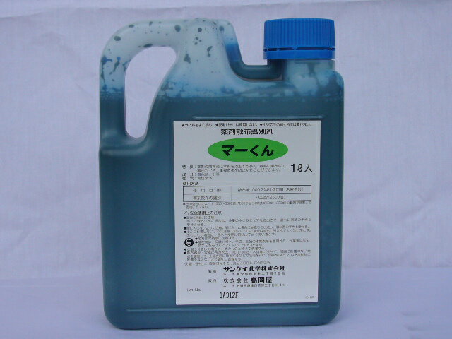 スプレーマーカー　1L【薬剤散布識別剤】