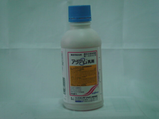 シンジェンタ アファーム乳剤 250ml