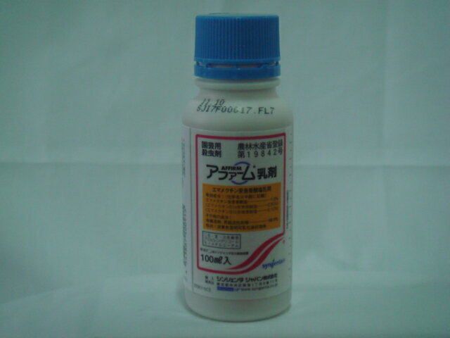 シンジェンタ アファーム乳剤 100ml