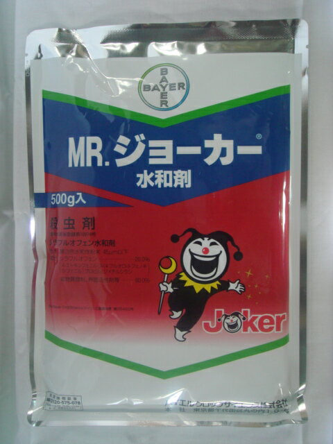 MRジョーカー水和剤　500g【殺虫剤】