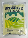 ポリオキシンZドライフロアブル 500g【殺菌剤】