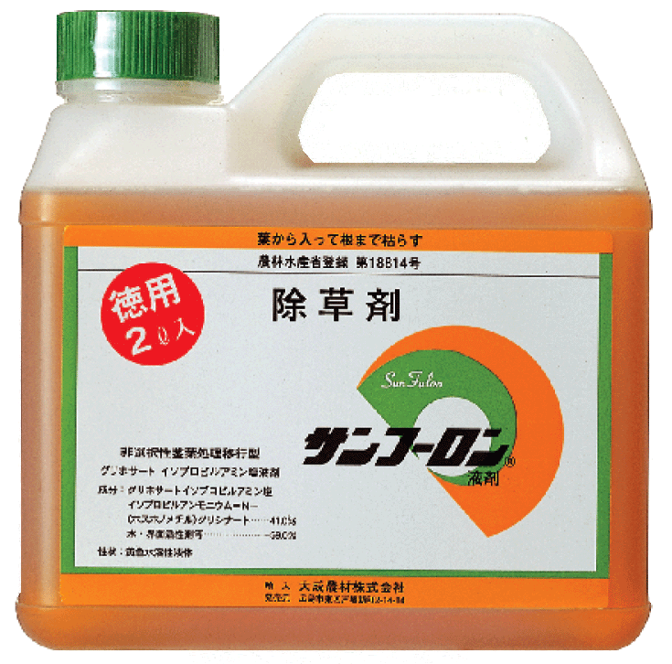 サンフーロン　2L【除草剤】