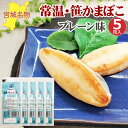 ※常温・笹かまぼこ プレーン味32g/1枚あたり 名称 魚肉練製品 原材料名 魚肉（米国製造）、卵白、食塩、砂糖、清酒、みりん/ 加工澱粉、調味料（アミノ酸等）、（一部に卵を含む） 内容量 32g/1袋 保存方法 直射日光・高温多湿を避けて常温で保存してください。 賞味期限 製造日より180日 栄養成分表示 (100gあたり) エネルギー 33kcal タンパク質 4.7g 脂質 0.1g 炭水化物 3.4g 食塩相当量 0.7g●注意事項・賞味期限に関するご案内：　出荷時に賞味期限が最低一ヶ月以上残っている商品を発送させて頂きます。　フードロス削減のため何卒ご理解のほどよろしくお願いいたします。　具体的な賞味期限の確認をご希望の方はお問い合わせください。 ・当商品はメール便にて発送でポスト投函となります。そのため、代引き支払い不可、配達日時指定不可となりますことをご了承お願いします。 ご質問・ご要望等がございましたら、お気軽にご連絡ください。 日中は畑に出ておりますので、メールにてご連絡いただければ光栄です。