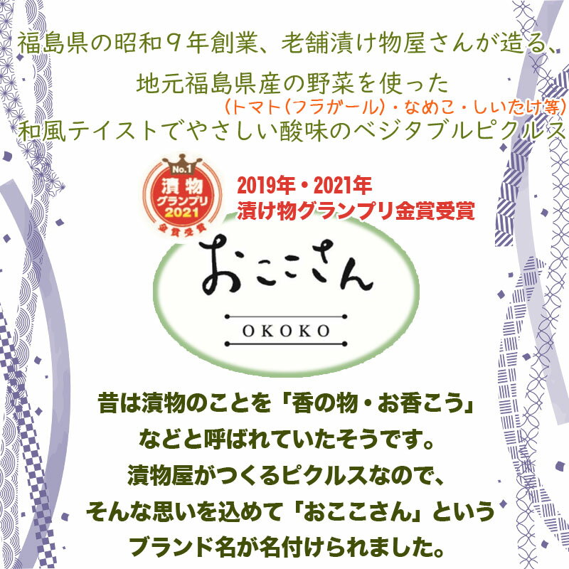 ピクルス 漬物 ベジタブルピクルス 6種から選べる2種 福島県産 果物 長久保食品 送料無料 メール便 NP [選べる野菜ピクルス2袋 BS] 2