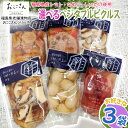 ピクルス 漬物 ベジタブルピクルス 6種から選べる3種 福島県産 果物 長久保食品 送料無料 メール便 NP [選べる野菜ピクルス3袋 BS]