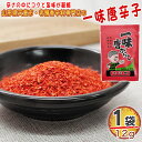 1袋(12g)あたり 名称 一味唐辛子 原材料名 唐辛子(中国産) 内容量 12g 賞味期限 製造日から1年6ヶ月（パッケージ裏・枠外下部に記載 ） 保存方法 直射日光・高温多湿を避けて保存してください。 ※開封後は密封して冷蔵庫（10℃以下）に保管し、早めにお召し上がりください。●注意事項・賞味期限に関するご案内：　出荷時に賞味期限が最低一ヶ月以上残っている商品を発送させて頂きます。　フードロス削減のため何卒ご理解のほどよろしくお願いいたします。　具体的な賞味期限の確認をご希望の方はお問い合わせください。 ・当商品はメール便にて発送でポスト投函となります。そのため、代引き支払い不可、 配達日時指定不可となりますことをご了承お願いします。 ご質問・ご要望等がございましたら、お気軽にご連絡ください。 日中は畑に出ておりますので、メールにてご連絡いただければ光栄です。