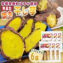 干し芋 焼き干し芋 6袋 720g (120g×6) 宮城県産 紅はるか 使用 無添加 無着色 国産 常温 メール便 ゆうパケ 送料無料 即送 [焼き干し芋6袋 BY3]