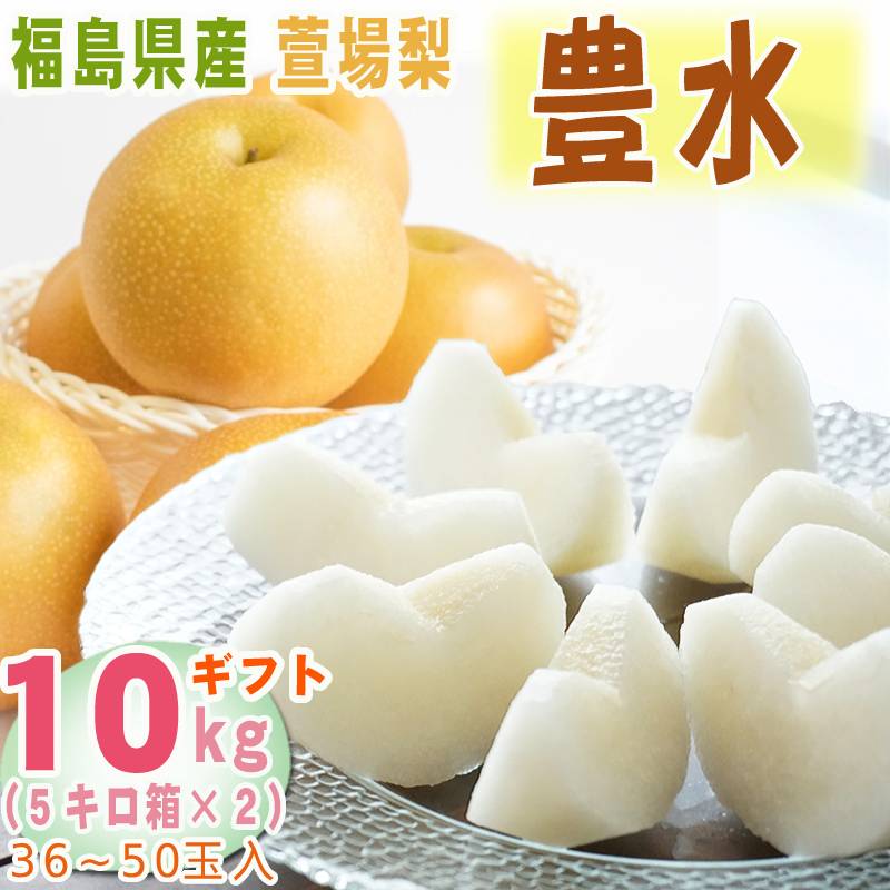 内容量 10kg(36~50玉入) 保存方法 到着後、なるべく早くお召し上がりください。 原材料 福島県産 萱場梨 豊水 備考 ・果肉果汁たっぷりです。 ・他商品との同梱不可です。●注意事項 ・近年の異常気象の影響により表記の発送時期を前後する場合がございます。また、発送日や発送時期のご希望は承れません。ご了承ください。 ・常温にて保存、食べる30~60分前に冷蔵庫で冷やしてからお召し上がりください。 ・賞味期限はございませんが、生ものの為、お手元に届きましたらお早めにお召し上がりください。 ・産地直送の為、他商品との同梱不可となります。 ご質問・ご要望等がございましたら、お気軽にご連絡ください。 日中は畑に出ておりますので、メールにてご連絡いただければ光栄です。
