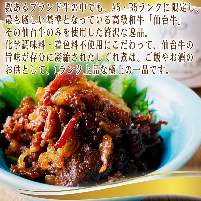 仙台牛 しぐれ煮 600g (60g×10個) 佃煮 牛肉 肉質最高5ランク 化学調味料・着色料不使用 送料無料 [仙台牛しぐれ煮×10個] 即送 2