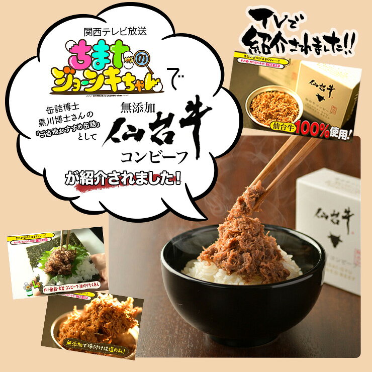 コンビーフ 仙台牛 950g (95g×10缶 ) 100% 無添加 缶詰 送料無料 超高級 ギフト お取り寄せ 業務用 大容量 [仙台牛コンビーフ10缶] 即送 置き配可 agripartner-10002324 東北の農産特産品アグリパートナー サンプル画像2
