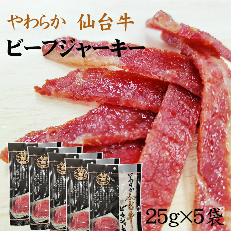 ベビーカルパス500g1袋 　1580円 訳ありロングカルパス 25g/1袋あたり 品名 やわらか仙台牛ビーフジャーキー 名称 乾燥食肉製品(ビーフジャーキー) 原材料名 牛肉（仙台牛）、還元水飴、植物油脂、食塩、香辛料、酵母エキス/調味料(アミノ酸)、発色剤(亜硝酸Na)、酸化防止剤(ビタミンC) 内容量 25グラム 賞味期限 枠外右下部に記載 製造者 （株）風味堂 山形県天童市道満867 023（654）5011●注意事項・賞味期限に関するご案内：　出荷時に賞味期限が最低一ヶ月以上残っている商品を発送させて頂きます。　フードロス削減のため何卒ご理解のほどよろしくお願いいたします。　具体的な賞味期限の確認をご希望の方はお問い合わせください。 ・当商品はメール便にて発送でポスト投函となります。そのため、代引き支払い不可、配達日時指定不可となりますことをご了承お願いします。 ご質問・ご要望等がございましたら、お気軽にご連絡ください。 日中は畑に出ておりますので、メールにてご連絡いただければ光栄です。