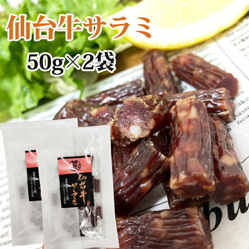 ベビーカルパス500g1袋 　1580円 訳ありロングカルパス 50g/1袋あたり 品名 仙台牛サラミ 名称 乾燥食肉製品 原材料名 黒毛和牛（国産）、豚脂肪、水飴、大豆たん白、食塩、粉末しょう油(大豆・小麦を含む)、酵母エキス/加工澱粉、調味料(アミノ酸)、保存料(ソルビンK)、酸化防止剤(ビタミンC)、発色剤(亜硝酸NaNa) 内容量 50g 賞味期限 製造から4ヵ月 (発送日から1か月以上あり) 製造者 （株）風味堂 山形県天童市道満867 023（654）5011●注意事項・賞味期限に関するご案内：　出荷時に賞味期限が最低一ヶ月以上残っている商品を発送させて頂きます。　フードロス削減のため何卒ご理解のほどよろしくお願いいたします。　具体的な賞味期限の確認をご希望の方はお問い合わせください。 ・当商品はメール便にて発送でポスト投函となります。そのため、代引き支払い不可、配達日時指定不可となりますことをご了承お願いします。 ご質問・ご要望等がございましたら、お気軽にご連絡ください。 日中は畑に出ておりますので、メールにてご連絡いただければ光栄です。