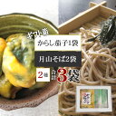 期間限定 ポイント15倍 月山そば180g×2袋 玉谷製麺所 からし茄子1袋 大石田漬物 山形県 特産品 蕎麦 ソバ 漬物 [箱入 月山そば2袋 からし茄子セット BY3] ギフト箱 手土産 プレゼント 熨斗対応 YP 送料無料 メール便 即送