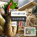 期間限定 ポイント15倍 月山そば180g×2袋 玉谷製麺所 ぺちょら漬け1袋 大石田漬物 山形県 特産品 蕎麦 ソバ 漬物 [箱入 月山そば2袋 ぺそら漬けセット BY3] ギフト箱 手土産 プレゼント 熨斗対応 YP 送料無料 メール便 即送