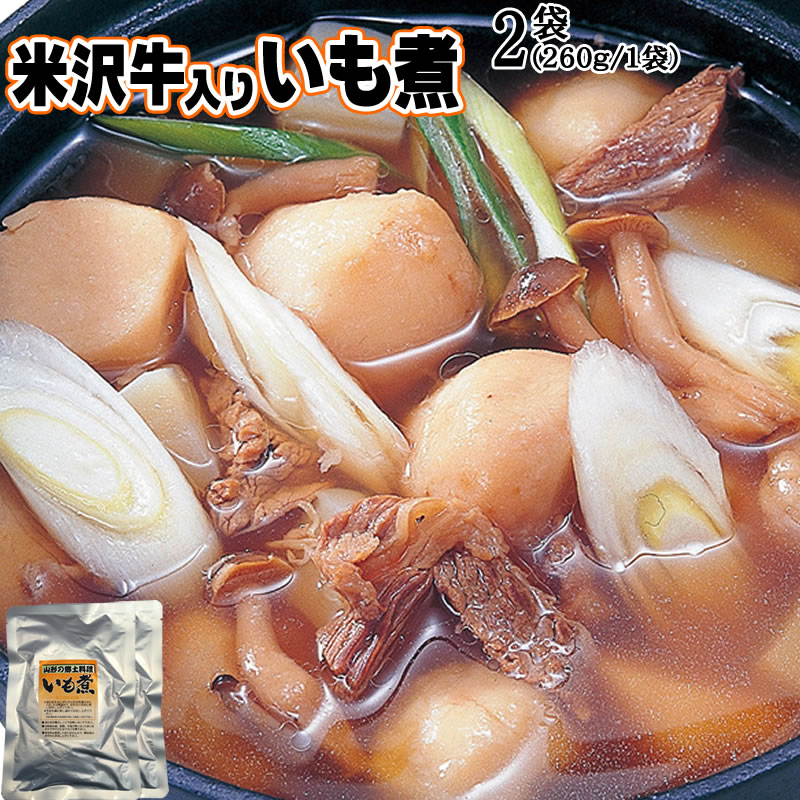 【送料無料】【メール便】[米沢牛入り　いも煮×2袋 L2] YP 即送のサムネイル