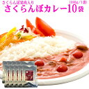 さくらんぼカレー