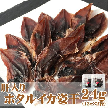 [ホタルイカ姿干し30グラム(15g×2袋)](素干し)【ポイント2倍】【送料無料】【メール便】