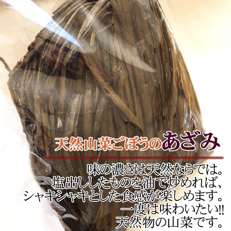 予約販売 7月上旬発送 山形県飯豊町産 天然山菜 [あざみ塩蔵 1kg] 数量限定 メール便 クリックポスト 送料無料 agripartner-10002113 東北の農産特産品アグリパートナー サンプル画像2