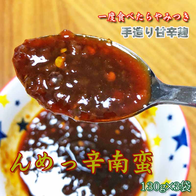 【送料無料】[激辛んめっ辛南蛮 130g×3袋] 飯豊町メール便 クリックポスト