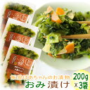 おみ漬け 600g (200g×3袋) 山形の伝統漬物 柿渋散布 農薬不使用 いいでばあちゃんのお漬けもの [おみ漬け 200g×3袋] クール便 飯豊町 送料無料