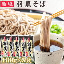 1袋180g(2食分)あたり 名称 干しそば 原材料名 小麦粉(国内製造)、そば粉 内容量 180g 賞味期限 製造日より1年 保存方法 直射日光、および湿気を避けて保存してください。●注意事項・賞味期限に関するご案内：　出荷時に賞味期限が最低一ヶ月以上残っている商品を発送させて頂きます。　フードロス削減のため何卒ご理解のほどよろしくお願いいたします。　具体的な賞味期限の確認をご希望の方はお問い合わせください。 ・当商品はメール便にて発送でポスト投函となります。そのため、代引き支払い不可、配達日時指定不可となりますことをご了承お願いします。 ご質問・ご要望等がございましたら、お気軽にご連絡ください。 日中は畑に出ておりますので、メールにてご連絡いただければ光栄です。