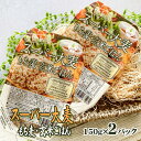 ライスパック つや姫 玄米 150g×2パック スーパー大麦 もち麦 スーパーフード レトルト 送料無料 メール便 [スーパー大麦パックライス×2 BM] NP 即送