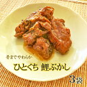 【送料無料】【メール便】骨までやわらかい　ひとくち鯉ぶかし135g×3袋 [ひとくち鯉ぶかし135g×3袋]