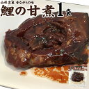 【送料無料】【メール便】[山形名物　鯉の甘煮]