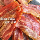ベーコンジャーキー190g×15袋 おつまみ カルパス,サラミ,ドライソーセージ好きな方必見 珍味 訳ありではなく正規品 送料無料 おやつ 山形 190g×15...