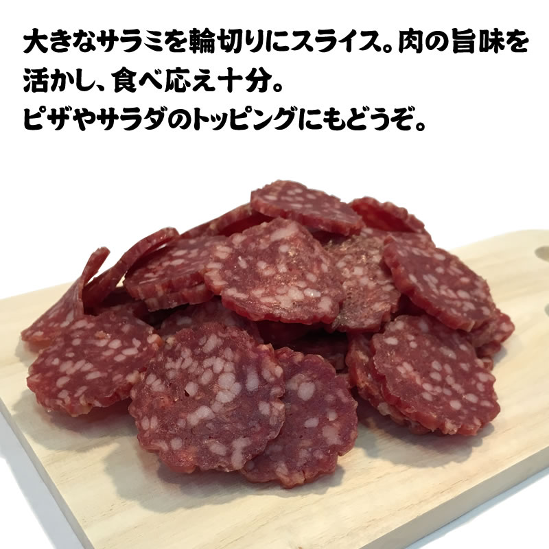 [スライスカルパス100g S2] おつまみ カルパス サラミ 珍味 訳ありではなく正規品 送料無料 おやつ お徳用 お徳用 山形 ポイント消化 メール便 1000円ポッキリ YP 即送 2