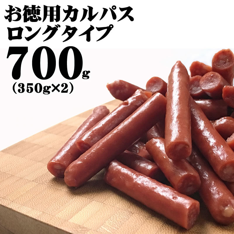 [訳ありTカルパスロング700g LN] おつまみ カルパス サラミ ドライソーセージ 珍味 お買い得 お徳用 訳..