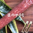 匠のこだわり さらみソーセージ130g×2本 メール便 送料無料 [匠のさらみ130g 2本 S3] 花見 送別会 新歓 YP 即送