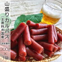 [山盛りカルパス300g SN] おつまみ カ