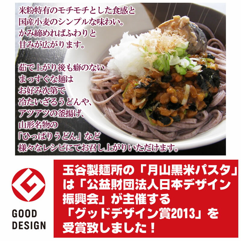 【送料無料】【メール便】[月山黒米うどん　4人前　180g×2袋 BS] NP 即送 3