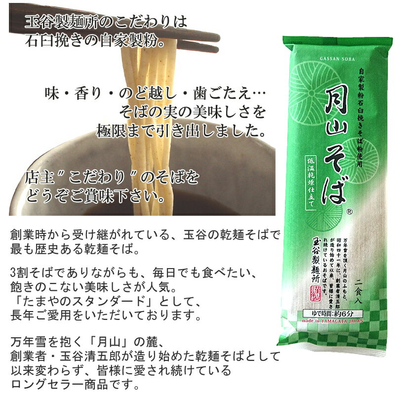 送料無料 メール便 [月山そば　4人前180g×2袋 BS] NP 即送