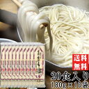 送料無料 月山うどん 20人前 180g×10袋 ギフト可 [月山うどん180g×10袋] 即送