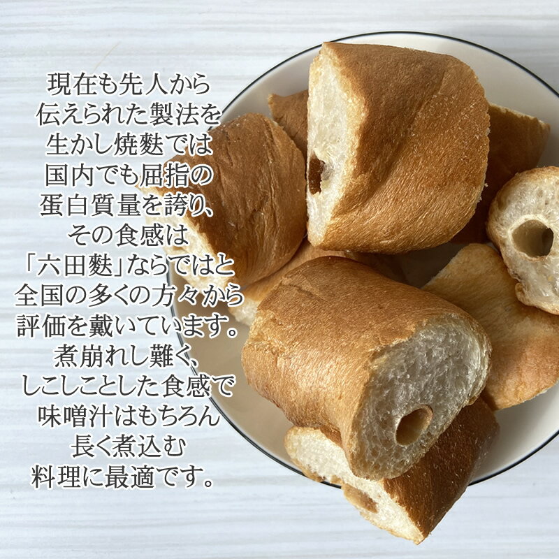山形県東根市六田 奥山製麸所 [徳用麸2袋] 大容量 200g×2袋 車麩 焼麸 贈答対応 持ち運びに便利な持ち手付き 業務用可 送料無料