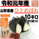 【あす楽】【当日精米】 【送料無料】平成29年度産 山形県産...