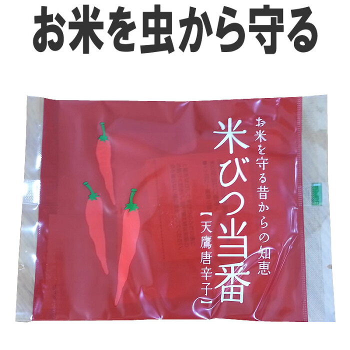 天然たかのつめ [米びつ当番1袋] 米と同梱で送料無料