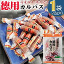 カルパス 徳用 72g 1袋 メール便 送料無料 おやつ サラミ お菓子 お試し お買い得 ポイント消化 おつまみ 食品 500円 ポッキリ ワンコイン YP [サラミ家 徳用カルパス 72g 1袋 S2] 即送