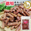 ※訳あり徳用カルパス 300g/1袋あたり 名称 ドライソーセージ 原材料名 畜肉(豚肉(国産)、牛肉)、鶏肉、豚脂肪、植物たん白(大豆 を含む)、糖類(粉末水あめ、砂糖)、食塩、香辛料/調味料、 (アミノ酸等)、リン酸塩(Na)、pH調整剤、酸化防止剤(V.C)、 保存料(ソルビン酸K)、発色剤(亜硝酸Na) 内容量 300g/1袋 保存方法 直射日光を避けてなるべく低温で保存してください。 賞味期限 製造日より120日 栄養成分表示 (100gあたり) エネルギー 474kcal タンパク質 22.9g 脂質 37.5g 炭水化物 11.1g 食塩相当量 3.4g●注意事項・賞味期限に関するご案内：　出荷時に賞味期限が最低一ヶ月以上残っている商品を発送させて頂きます。　フードロス削減のため何卒ご理解のほどよろしくお願いいたします。　具体的な賞味期限の確認をご希望の方はお問い合わせください。 ・当商品はメール便にて発送でポスト投函となります。そのため、代引き支払い不可、 配達日時指定不可となりますことをご了承お願いします。 ご質問・ご要望等がございましたら、お気軽にご連絡ください。 日中は畑に出ておりますので、メールにてご連絡いただければ光栄です。