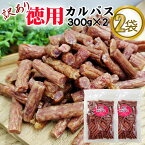 訳あり 無選別 徳用 カルパス 600g(300g×2袋) おつまみ カルパス サラミ ドライソーセージ 珍味 訳あり 送料無料 お試し ポイント消化 人気商品 山形 大容量 お徳用 メール便 YP [サラミ家 訳あり徳用300g 2袋 L2] 即送