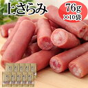 在庫処分 数量限定 大量仕入 訳あり 上サラミ 760g (76g×10袋) おつまみ カルパス サラミ ドライソーセージ 珍味 送料無料 お試し ポイント消化...