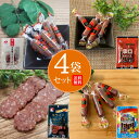 カルパス 食べ比べ 4袋セット バラエティセット メール便 送料無料 おやつ サラミ お菓子 お試し かなりお買い得 ポイント消化 おつまみ 食品 NP [サラ...