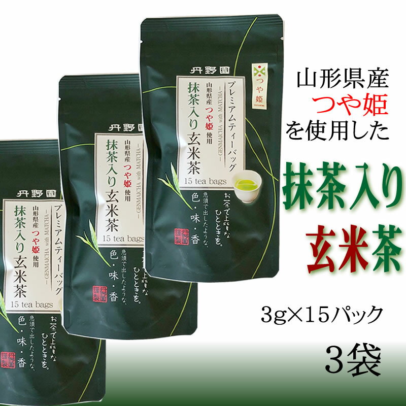 プレミアムつや姫玄米茶ティーパック 135g(3g×45pc) [つや姫玄米茶15P×3袋 BL] 送料無料 メール便 NP ..