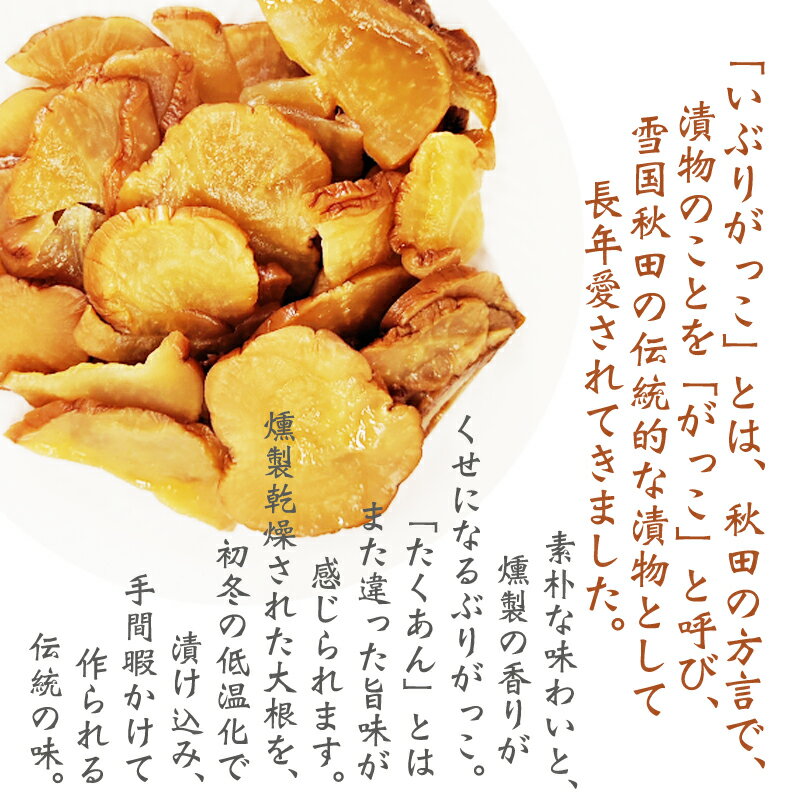 いぶりがっこ スライス450g 秋田漬物 保存料・着色料・酸化防止剤不使用 雄勝野きむらや 送料無料 メール便 [いぶりがっこ150gスライス×3袋 L3] YP 即送